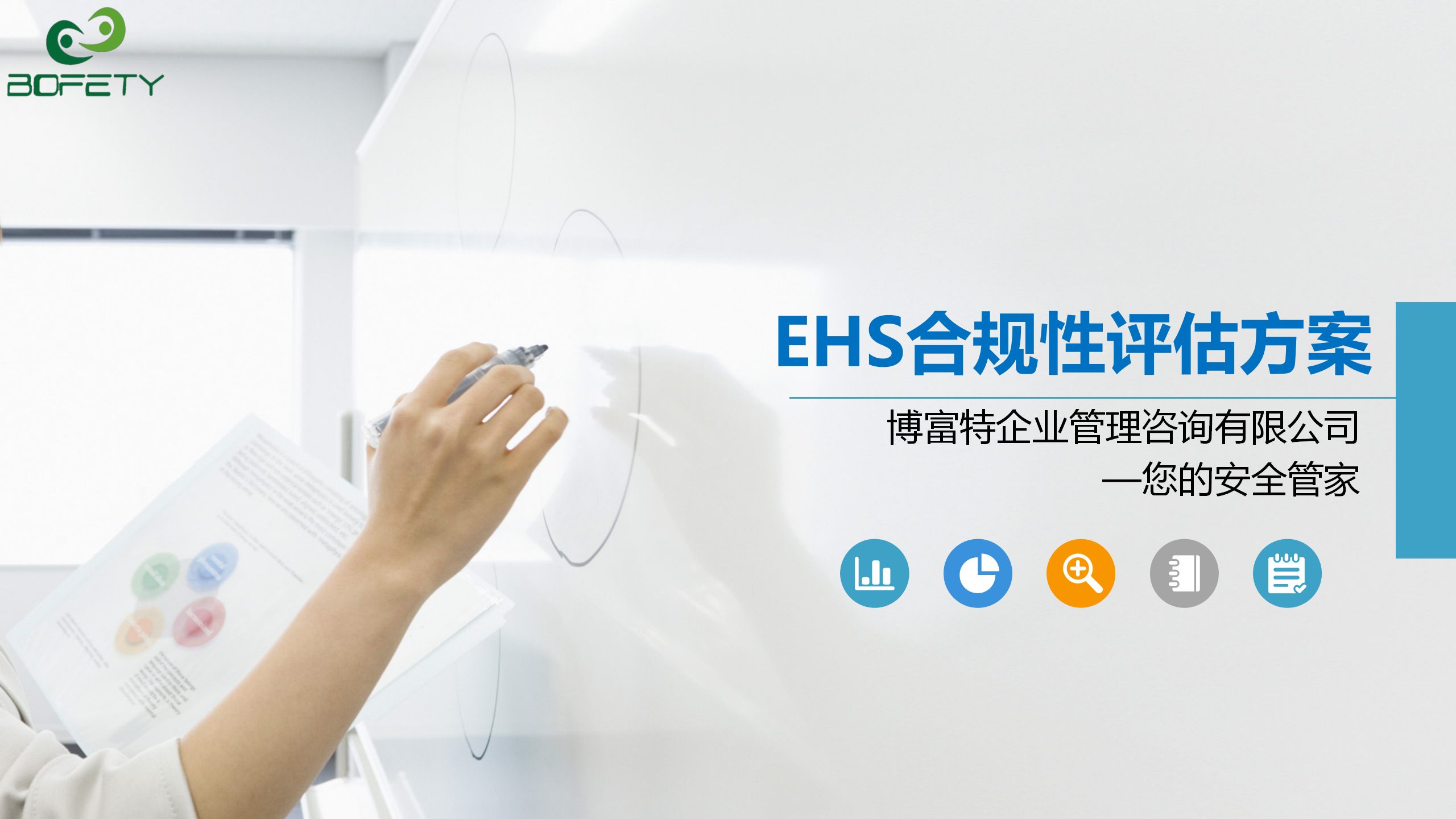 1.合规性评价服务方案_01.png